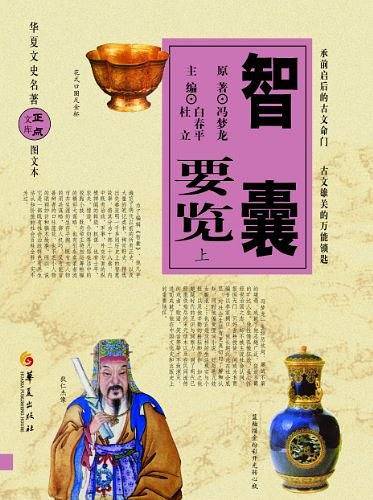 智囊要览