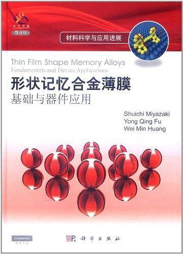 形状记忆合金薄膜