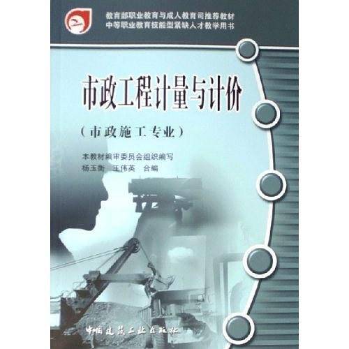 市政工程计量与计价