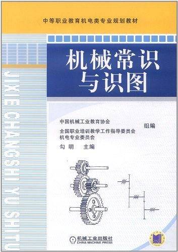 机械常识与识图