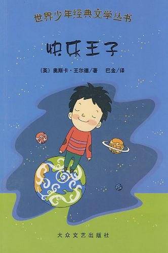 快乐王子