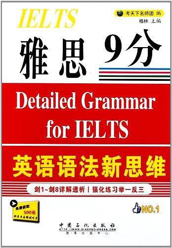 雅思英语语法新思维