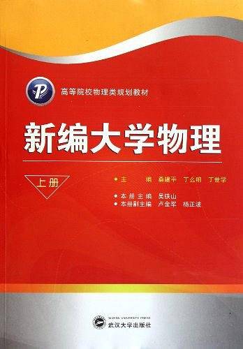 新编大学物理