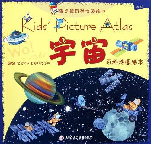 望远镜系列地图绘本