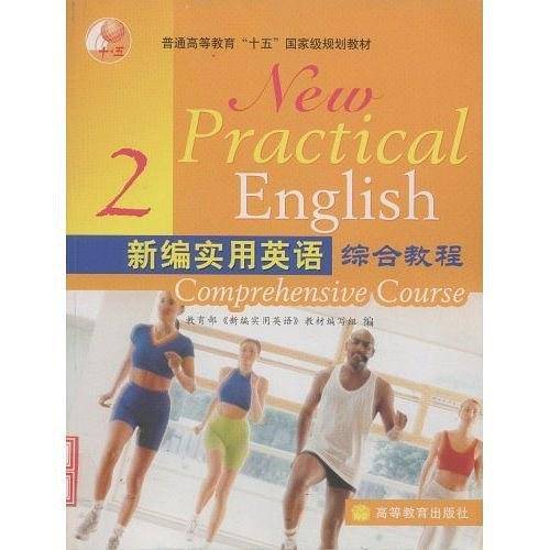 新编实用英语综合教程2