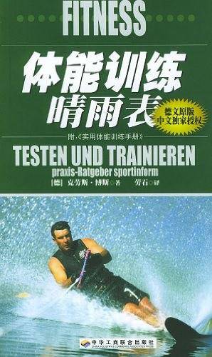 体能训练晴雨表