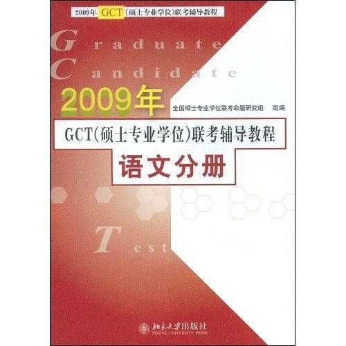 2005年GCT
