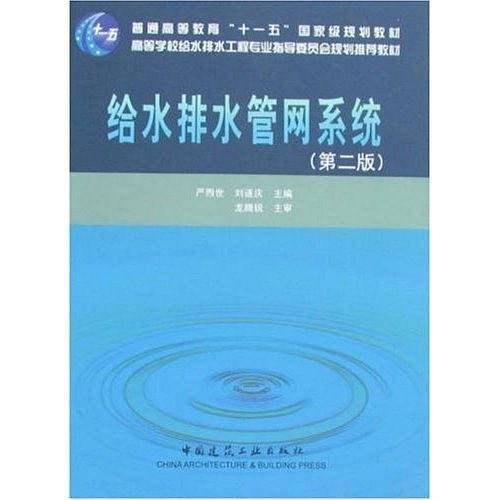 给水排水管网系统