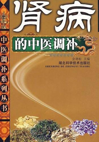 肾病的中医调补
