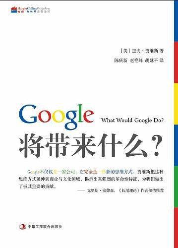 Google将带来什么?