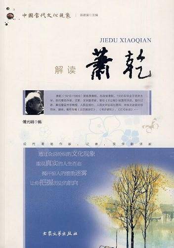 解读萧乾