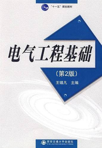 电气工程基础