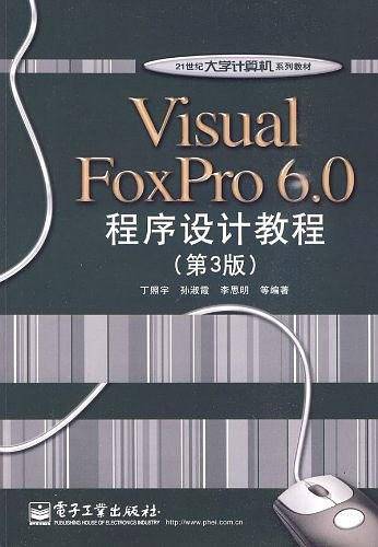 Visual FoxPro 6.0程序设计教程