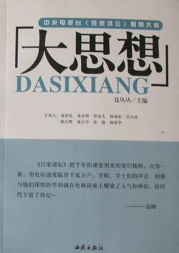 大思想