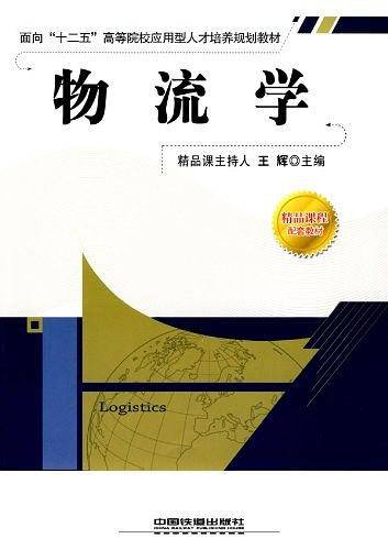 物流学