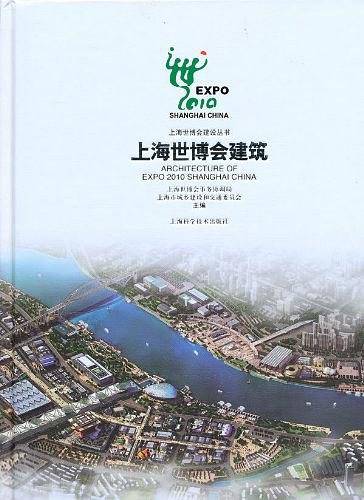 上海世博会建筑