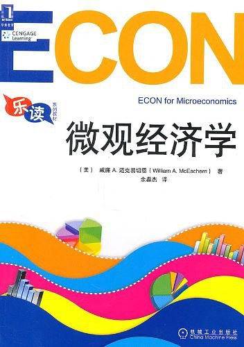 微观经济学