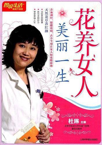 图说生活：花养女人美丽一生