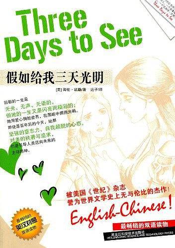 假如给我三天光明