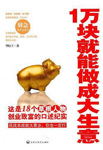 1万块就能做成大生意