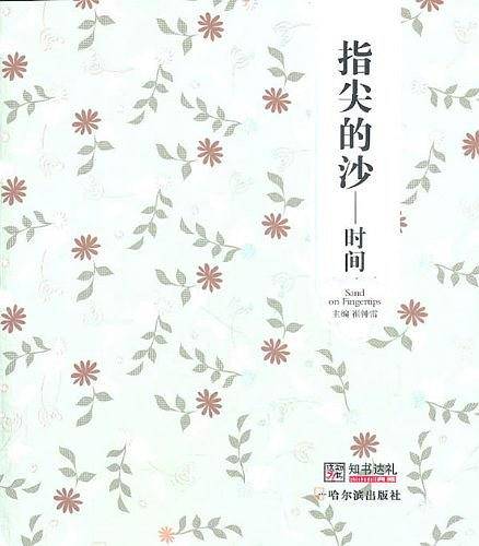 指尖的沙