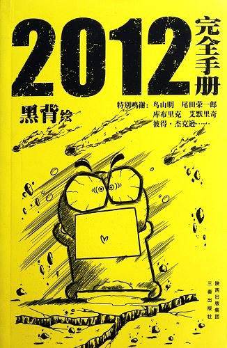 2012完全手册