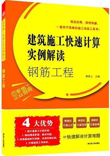 钢筋工程