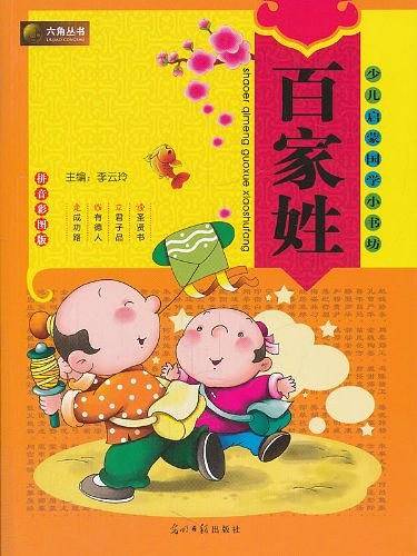 百家姓