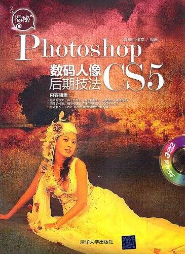 揭秘Photoshop CS5数码人像后期技法