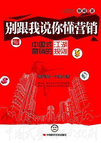 别跟我说你懂营销