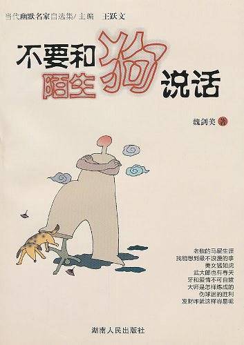 不要和陌生狗说话