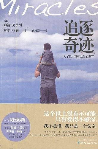 追逐奇迹