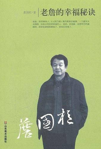 老詹的幸福秘诀