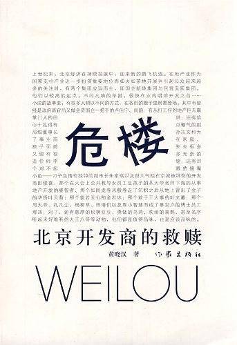 危楼