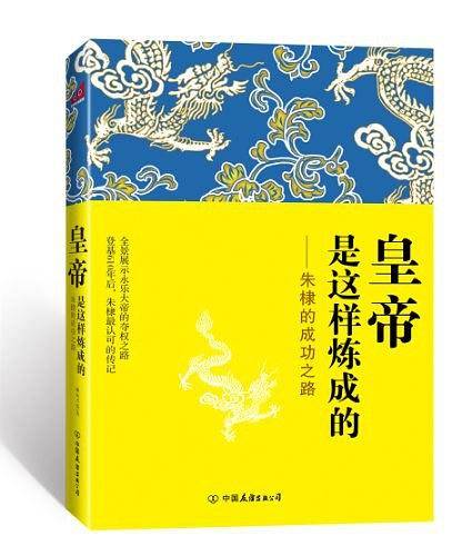 皇帝是这样炼成的――朱棣的成功之路