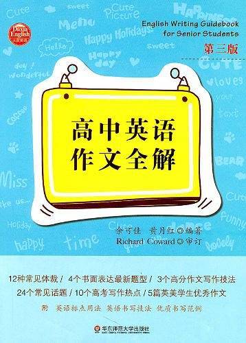 高中英语作文全解