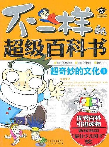 不一样的超级百科书