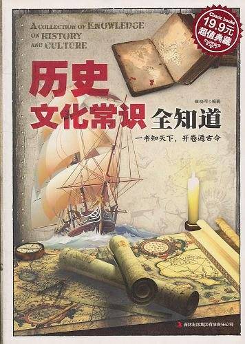 历史文化常识全知道