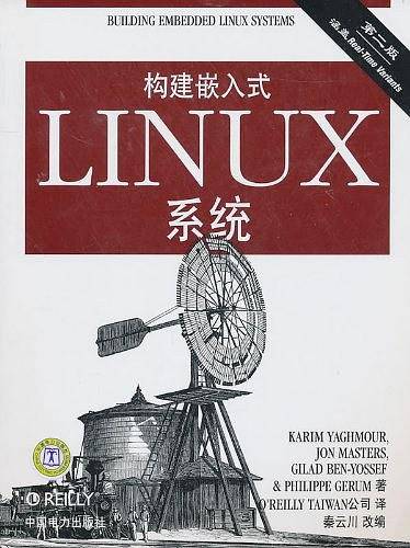 构建嵌入式Linux系统
