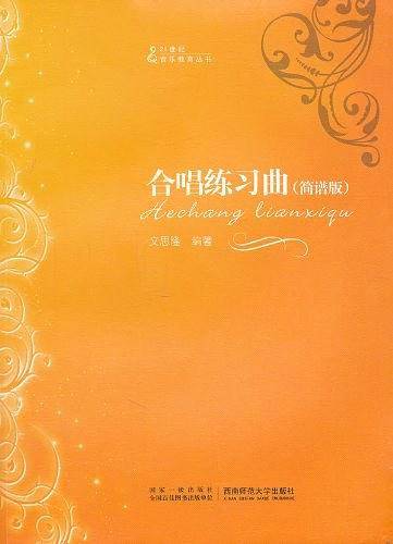 合唱练习曲