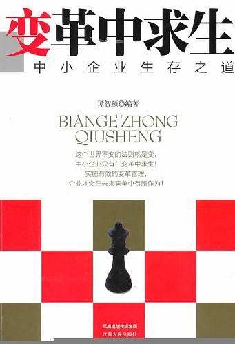 变革中求生
