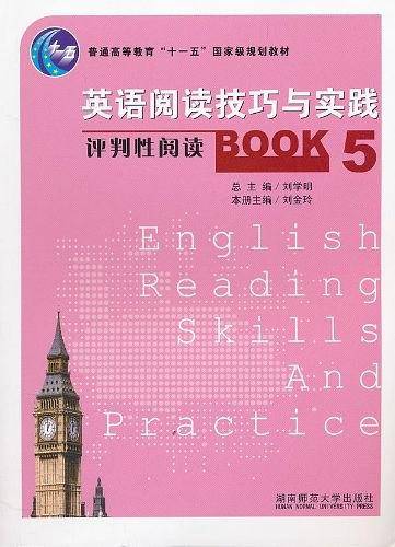 英语阅读技巧与实践