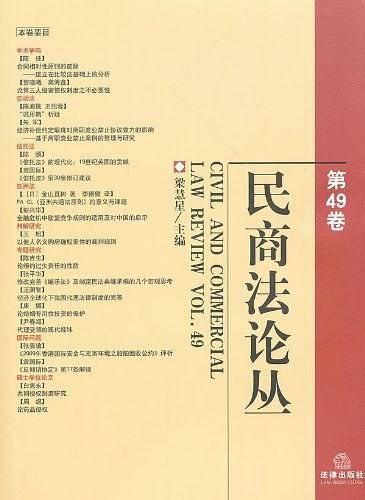 民商法论丛（第49卷）