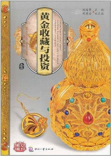 天下收藏：黄金收藏与投资