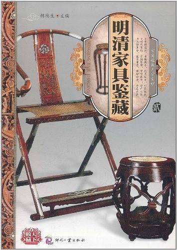 明清家具鉴藏