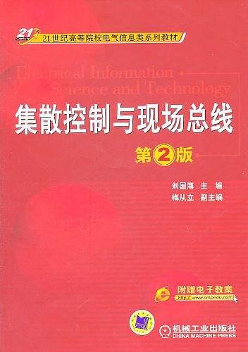 集散控制与现场总线