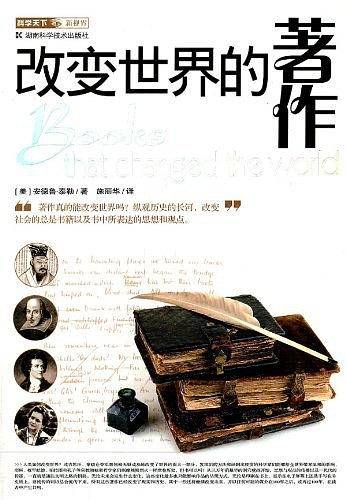 改变世界的著作