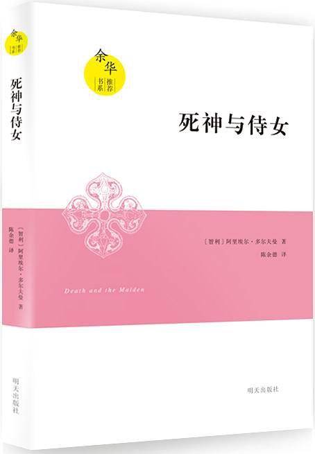 死神与侍女