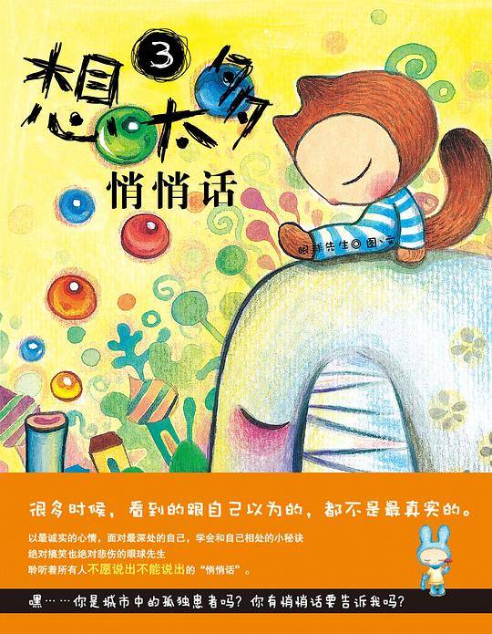 想太多 悄悄话