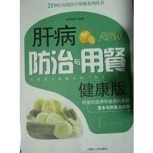 肝病防治与用餐